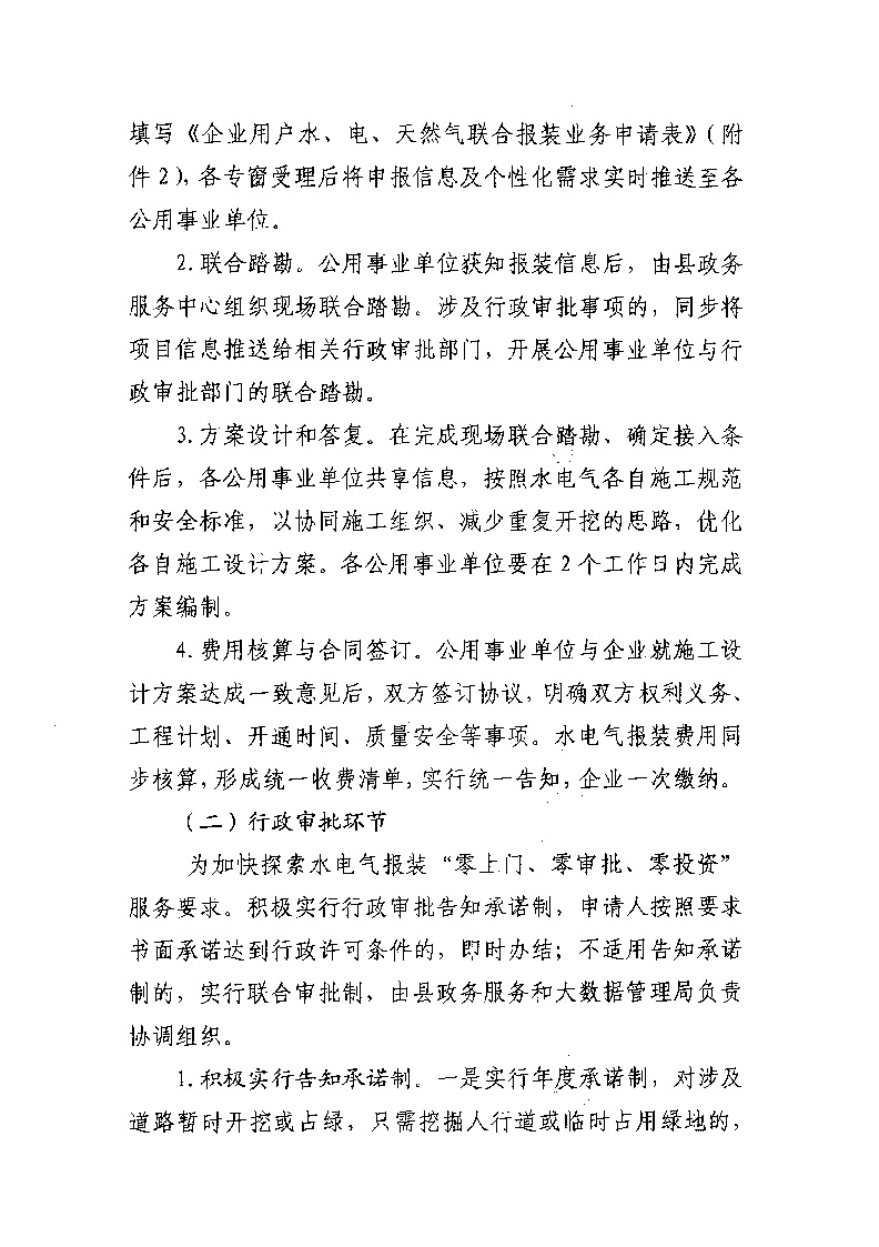 1.3關(guān)于印發(fā)《通城縣優(yōu)化營(yíng)商環(huán)境水電氣聯(lián)動(dòng)報(bào)裝便利化行動(dòng)方案（試行）》的通知_頁(yè)面_06.jpg