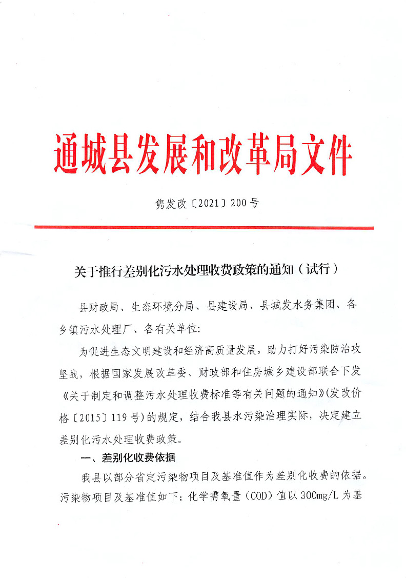 17.3.2推行差別化污水處理收費政策_頁面_1.jpg